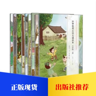 小学版 6全套六册 正版 小学古诗文小学生课外阅读书籍学校推荐 中华优秀古诗文诵读本 中华书局 现货