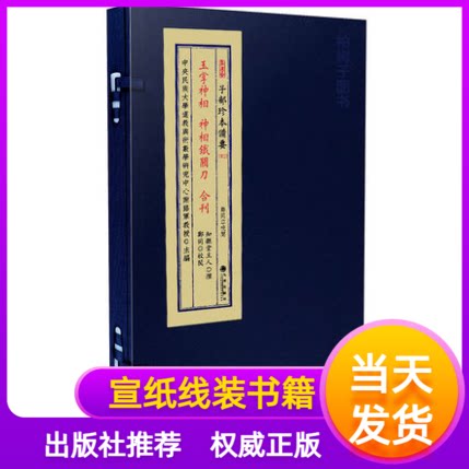 玉掌神相神相铁关刀合刊