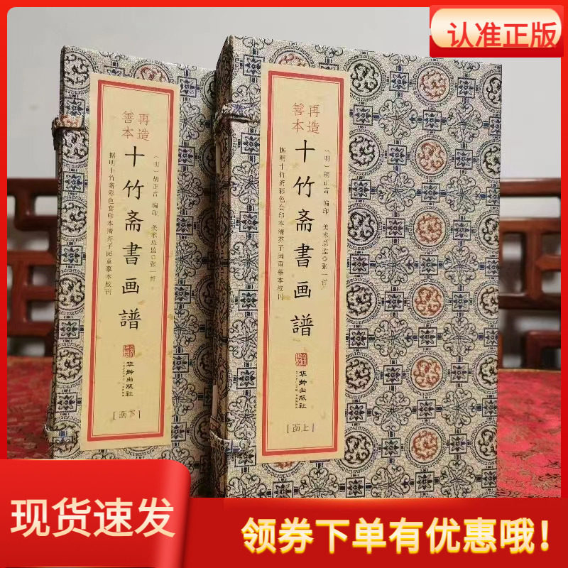 十竹斋书画谱全二函八册宣纸线装