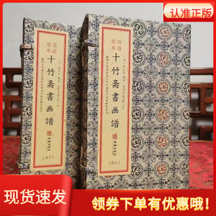 十竹斋书画谱全二函八册宣纸线装木刻彩色套印本 临摹范本中国传统水墨画技法翎毛梅兰竹石画谱集国画学易斋藏书