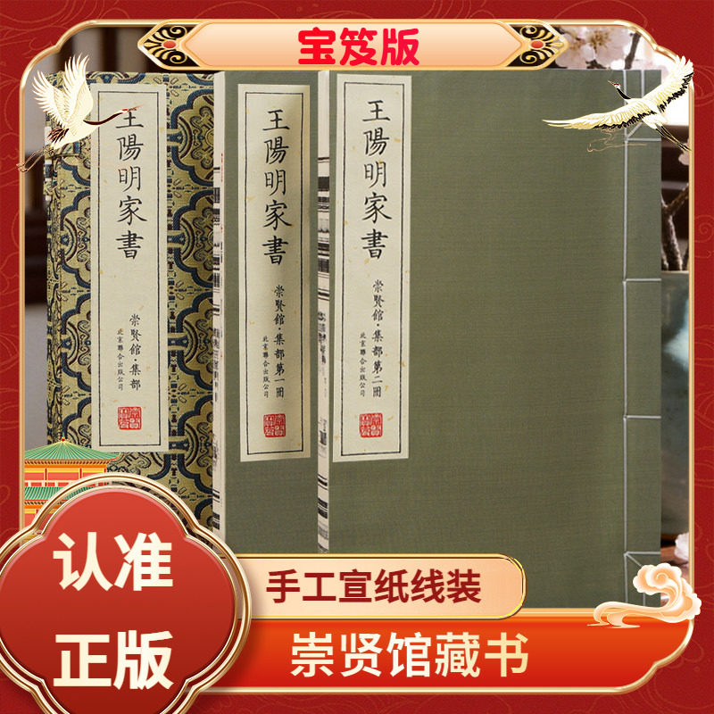 王阳明家书宝笈版手工宣纸线装