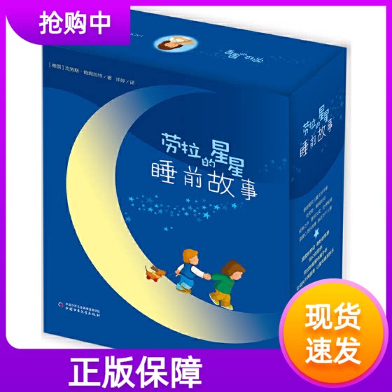 劳拉的星星睡前故事全21册正版德国著名儿童文学作家克劳斯鲍姆加特经典之作3-5岁亲子阅读6-8岁独立阅读成长校园小学生课外阅读