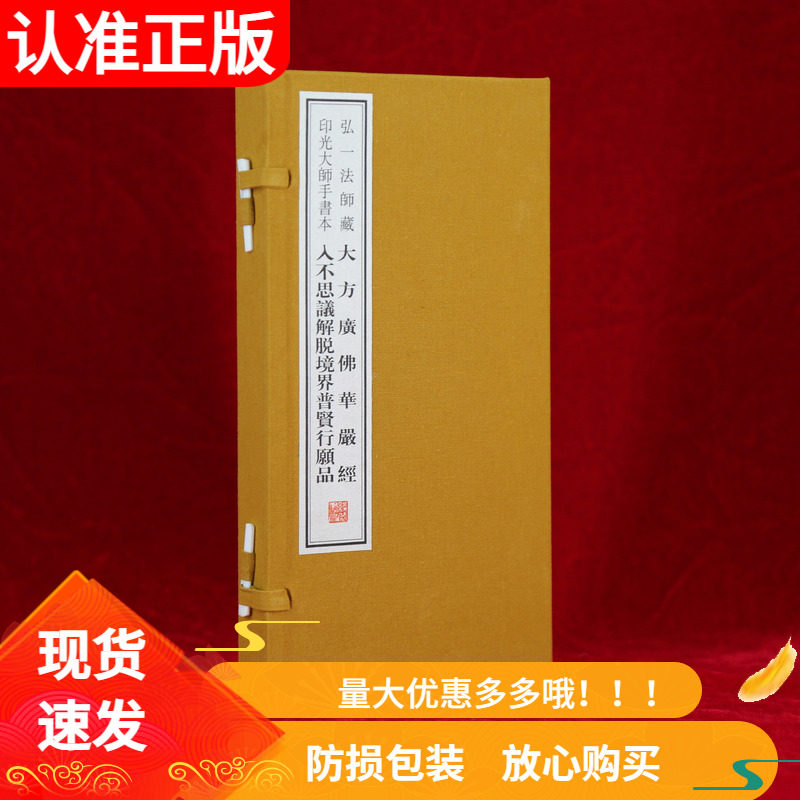 弘一法师藏印光大师手书本