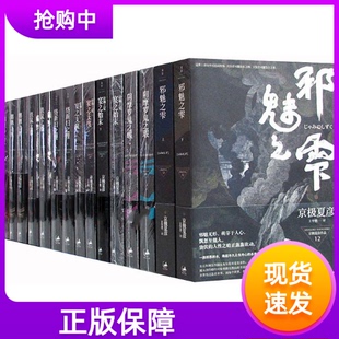 正版 京极夏彦全集全套15册 上海人民出版社 魍魉之匣+铁鼠之槛+络新妇之理+阴摩罗鬼之瑕+邪魅之雫+宴之始末+宴之支度+姑获鸟之夏