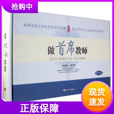 做首席教师丛书全12册世界知识出版社张仁贤做课堂教学班级管理的引领者成为学校不可或缺的首席教师