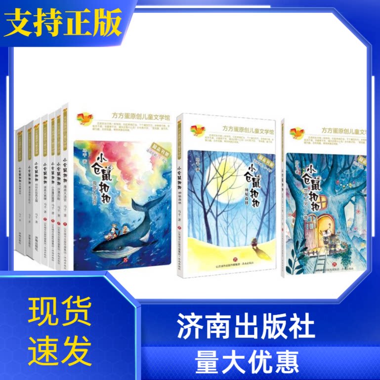 注音10本小仓鼠扣扣寻找黄金岛拯救魔法师魔法森林历险记扣扣在玩具王国沙漠历险谁是大英雄海底大法官翅膀神秘森林世界上另一个我