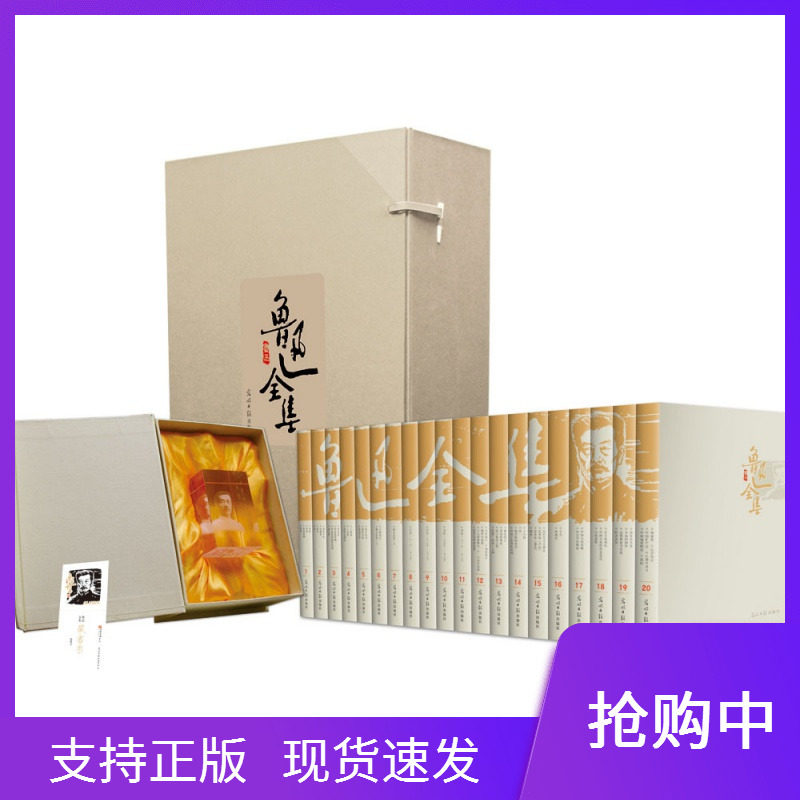 鲁迅全集精装20册鲁迅全集作品集鲁迅文集鲁迅经典文学小说朝花夕拾呐喊等文学书籍附收藏证书及印章