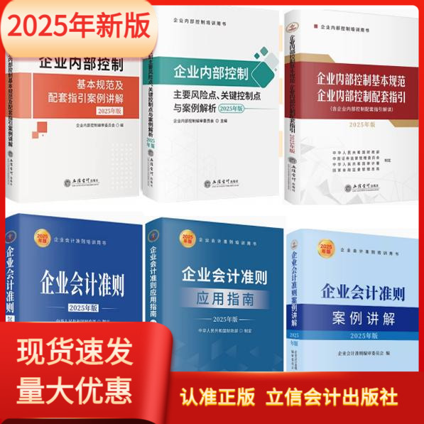 2025企业会计准则应用指南案例