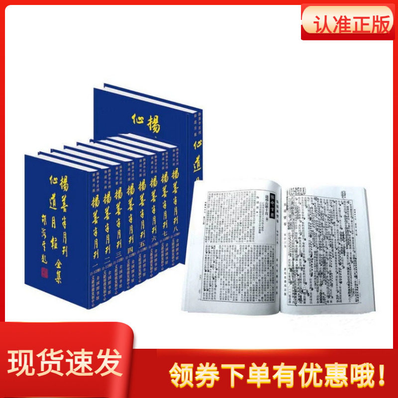 扬善半月刊与仙道月报合刊全9卷