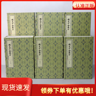 备急千金要方宣纸线装六函四十册医学经典著作文津阁四库全书钦定四库全书原书原大原色原样仿真影印历代宫廷中医古籍文献丛刊