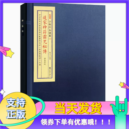 道家神符灵咒秘传清抄本宣纸线装