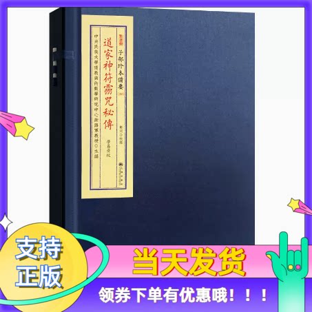 道家神符灵咒秘传清抄本宣纸线装