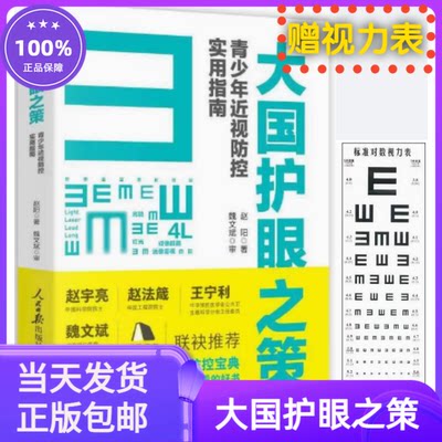 大国护眼之策赵阳青少年近视防控