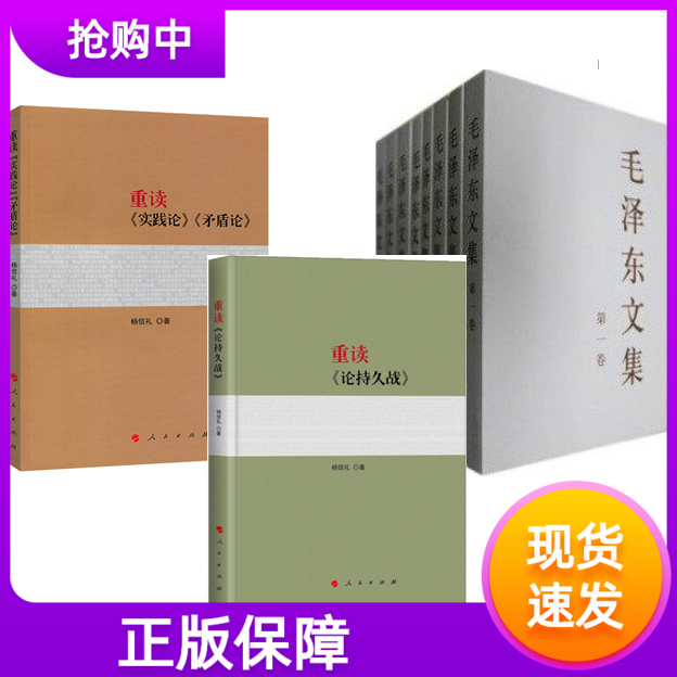 毛泽东文集重读论持久战