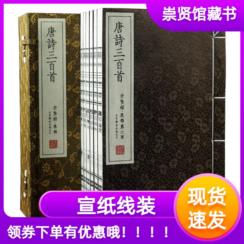 唐诗三百首善本宣纸线装