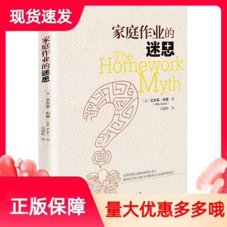 家庭作业的迷思