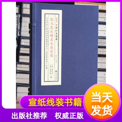 钦天监彩绘真本推背图