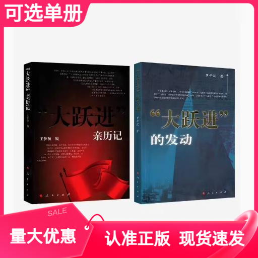 大跃进的发动大跃进亲历记