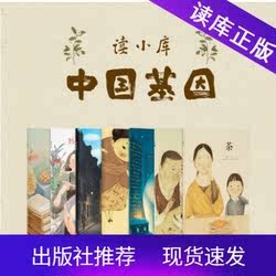读小库中国基因系列绘本套装7册郝广才作品瓷器+饺子+陀螺+茶+豆腐+妈妈的一碗汤+米食乐传统启蒙文化精髓儿童睡前故事绘本