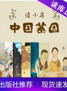 读小库中国基因系列绘本全套7册郝广才作品瓷器+饺子+陀螺+茶+豆腐+妈妈的一碗汤+米食乐传统启蒙文化精髓儿童睡前故事绘本