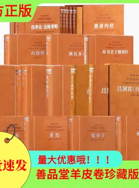 尚书山海经千金方楚辞了凡四训