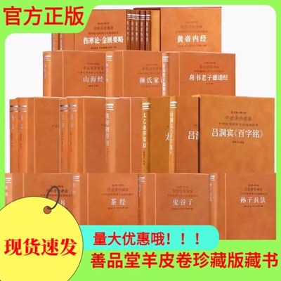 尚书山海经千金方楚辞了凡四训