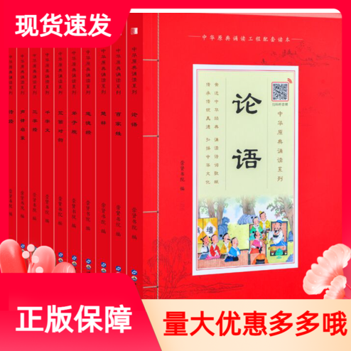 【大字注音扫码音频版】中华原典诵读系列套装10册笠翁对韵论语诗经楚辞百家姓声律启蒙三字经道德经弟子规千字文注解崇贤馆青少年