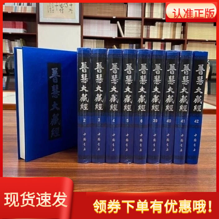 普慧大藏经全42卷16开中国书店