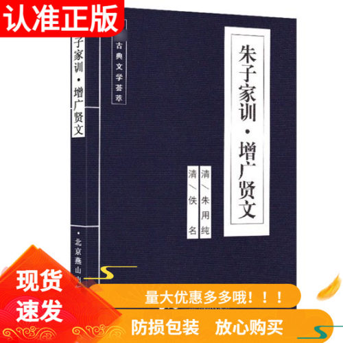 朱子家训增广贤文国学经典读物