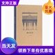 从麦加天房到阿尔罕布拉宫 绝美风情 一览伊斯兰建筑 伊斯兰建筑发展历史图书 建筑设计艺术书籍 摩尔后宫 王南建筑史诗系列 读库