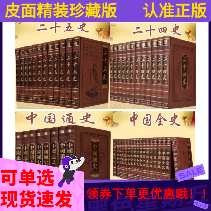 皮面精装二十四史文白对照全译周易全书中国全史通史中国禁书文库钦定古今图书集成曾国藩全书处世绝学黄帝内经资治通鉴永乐大典