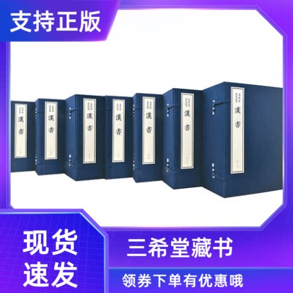 嘉业堂景宋四史汉书7函52册