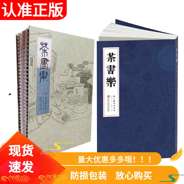 正版茶书乐第一二辑闲人闲事相见欢系列黄道贵主编人物专辑开篇之作另荐闲人闲事第三四六七八九十一辑茶烟外一味真茶书文人空间