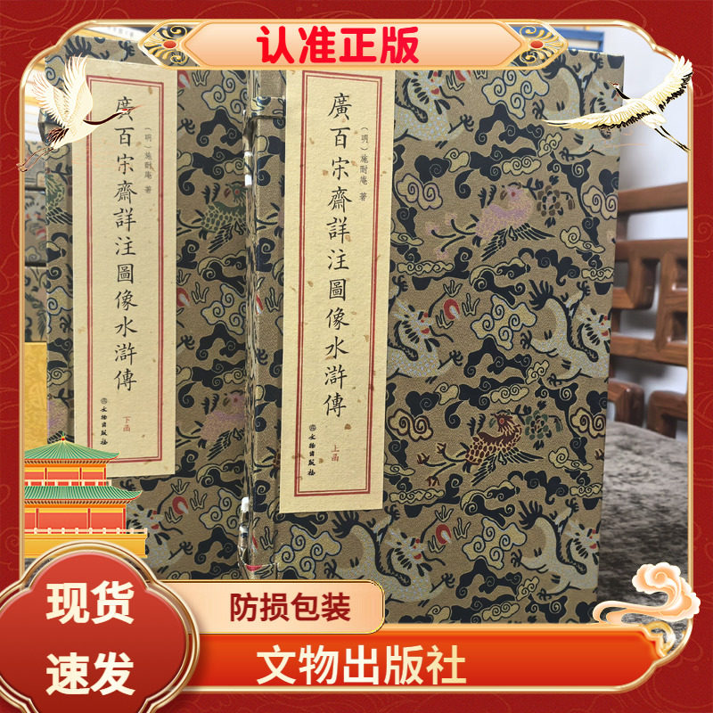 广百宋斋评注图像五才子书水浒传