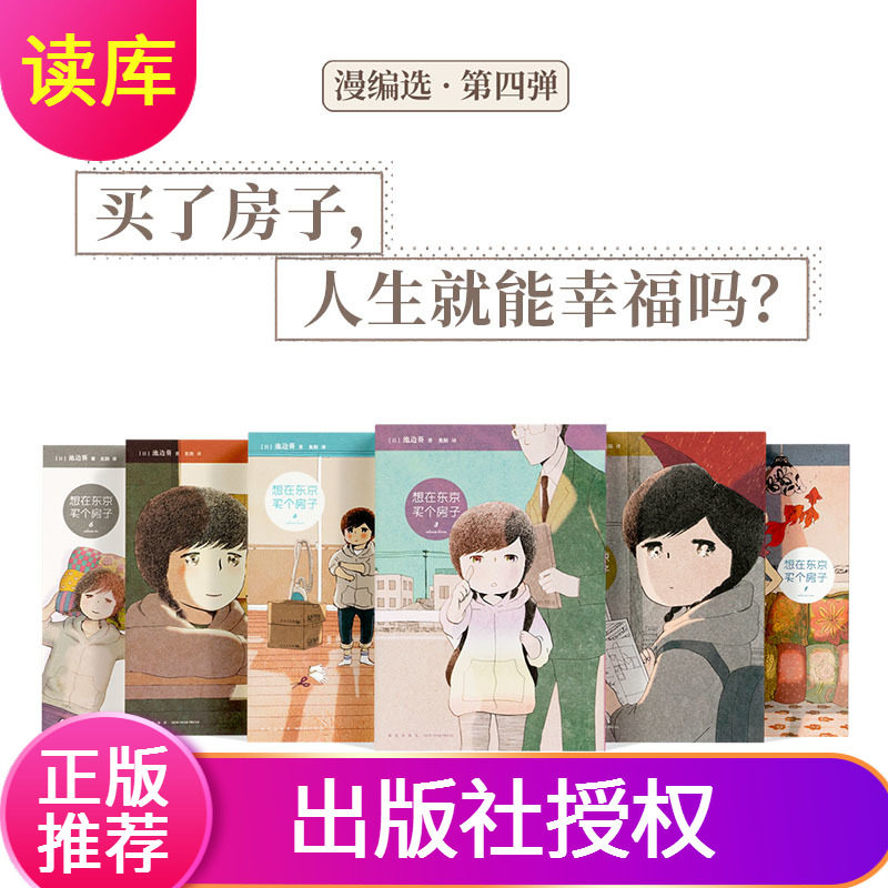 想在东京买个房子6册套装第四弹