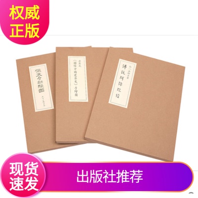 现货速发 佛说阿弥陀经+佩文斋耕织图+梁思成图像中国建筑史手绘图 大开本线装图册套装3册 弘一法师+梁思成 读库正版