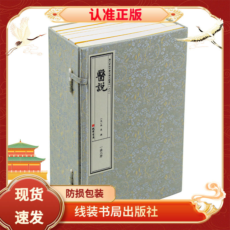 医说宣纸线装中医古籍文献