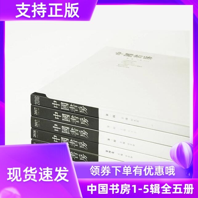 溢价销售 中国书房第一辑+第二辑+第三辑+第四辑+第五辑 全5卷文林案头的精神读本传统人文艺术类丛书刘大石著止观书局