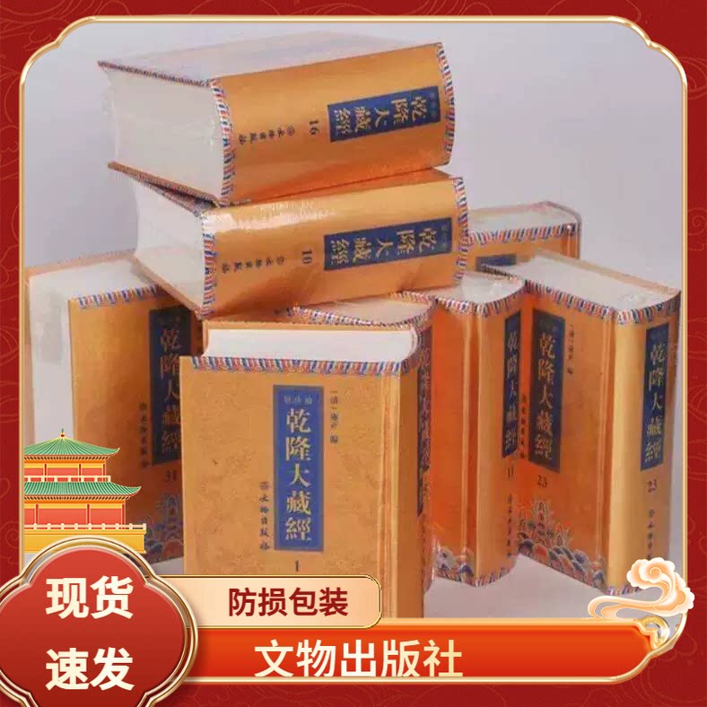乾隆大藏经迷你袖珍版全套120册