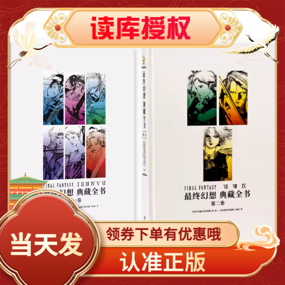 最终幻想典藏全书第一卷第二卷勇气启示录设定集国民角色扮演游戏系列史克威尔角色扮演像素游戏艺术设定集读库御宅学最终幻想1+2