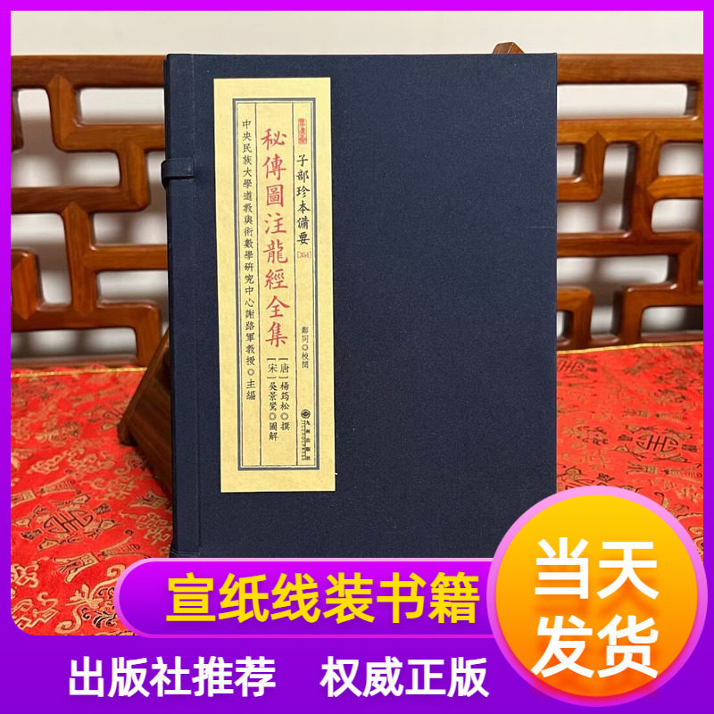 秘传图注龙经全集宣纸线装