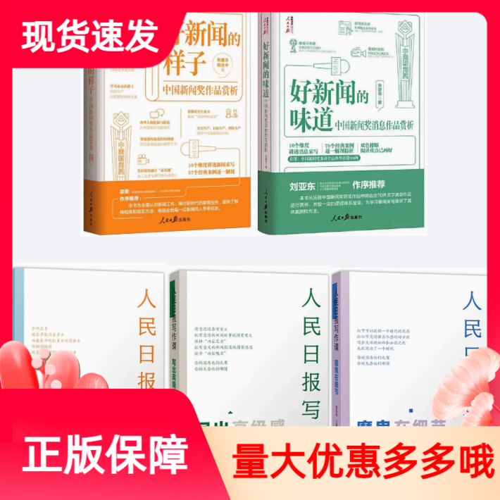 好新闻的味道好新闻的样子