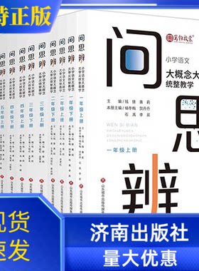 问思辨一二三四五六年级小学语文