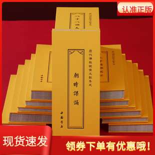 历代佛教忏仪文献集成全18册普门品心经大悲咒金刚经地藏阿弥陀观无量寿佛僧伽吒吉祥净行品普贤菩萨行法法华三昧观音药师经宝忏