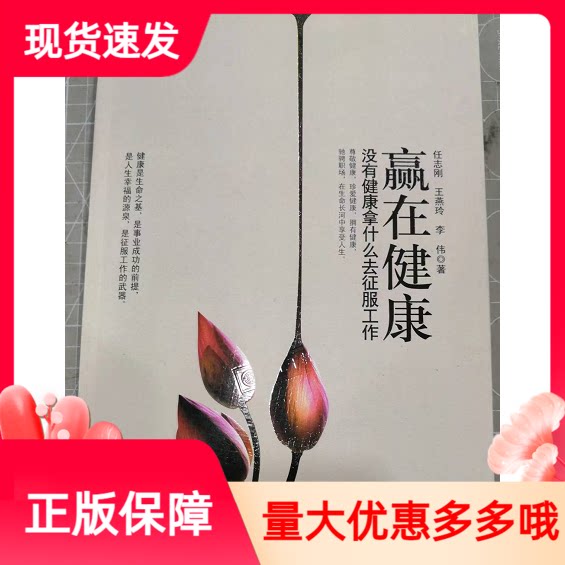 赢在健康没有健康拿什么去征服工作中医古籍出版社健康基本知识图片