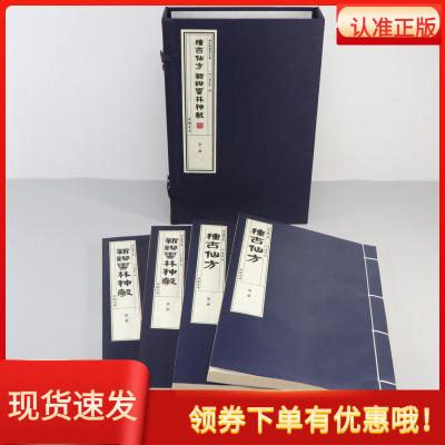 种杏仙方新锲云林神彀1函4册