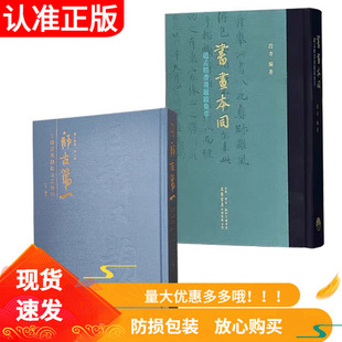 师古第一王铎书画题跋名品精粹+书画本同赵孟頫书画题跋集萃段奇编著书法楷书行书毛笔字帖入门布面精装