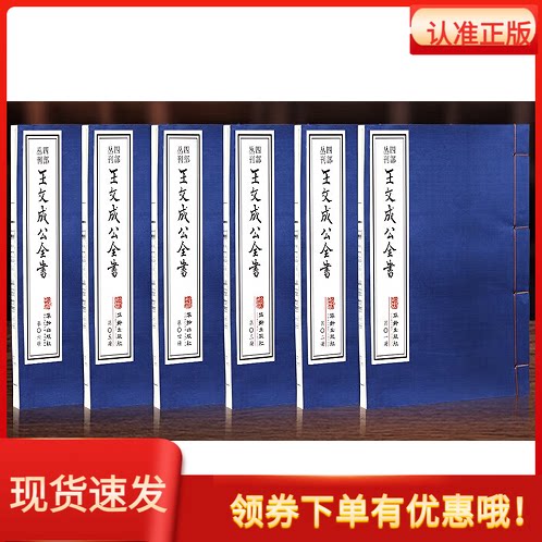 王文成公全书王守仁6函36册