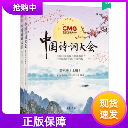 中国诗词大会第六季上下全2册中华书局