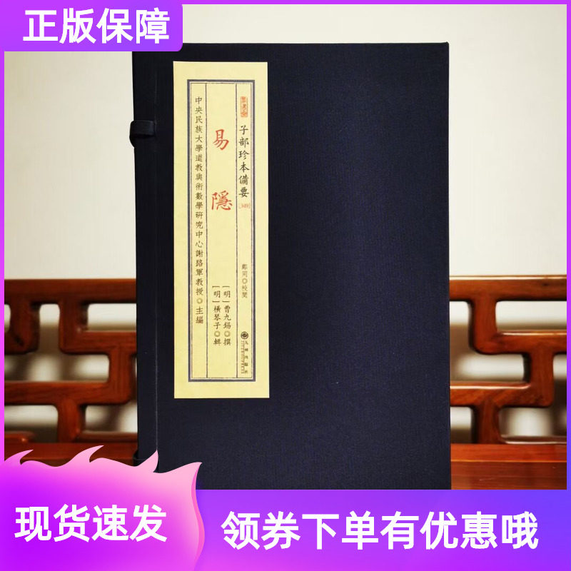 易隐子部珍本备要第349种